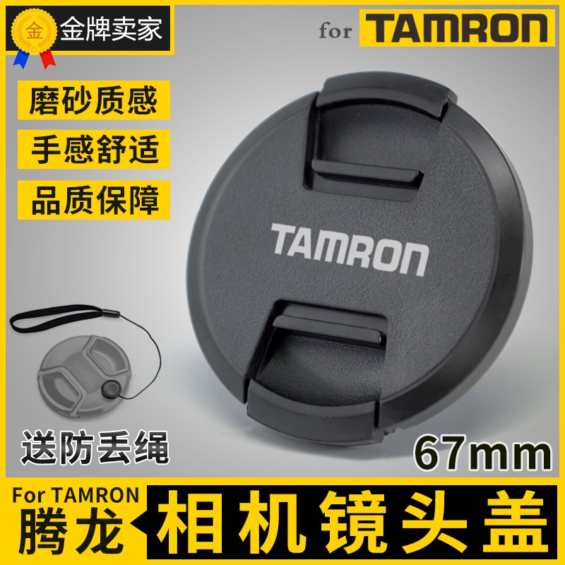 適用Tamron 28-75鏡頭蓋67mm適用17-28 17-70 18-300 100-400 A036 G2