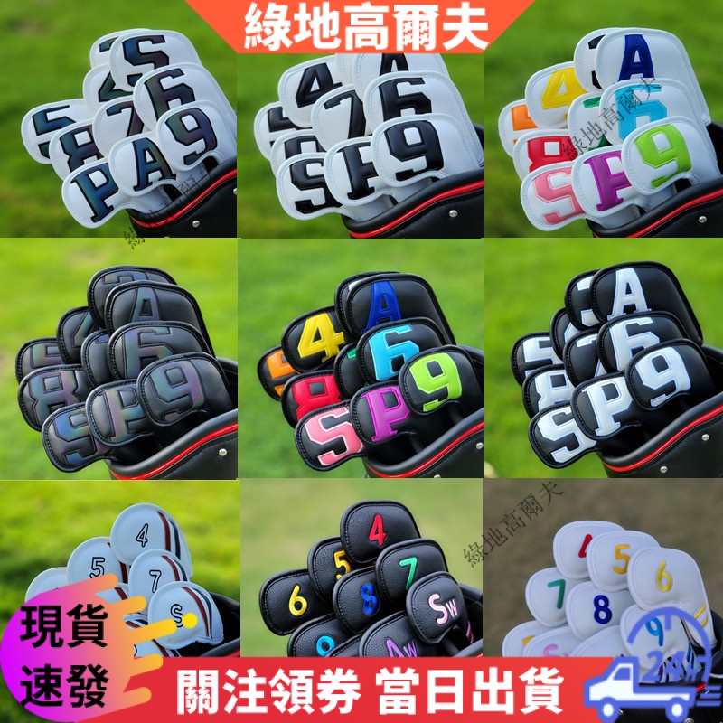 【10個裝】彩色數字加長款 高爾夫球杆套 杆頭套 鐵桿組保護殼 球頭保護帽 磁鐵閉合#高爾夫球袋 高爾夫球 高爾夫球杆袋