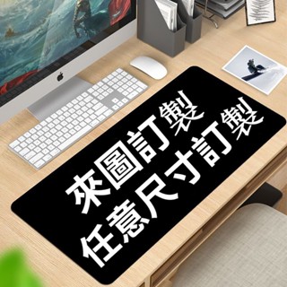 #來福#滑鼠墊定製滑鼠墊來圖定做任意尺寸diy圖片logo遊戲電腦鍵盤墊學生宿舍