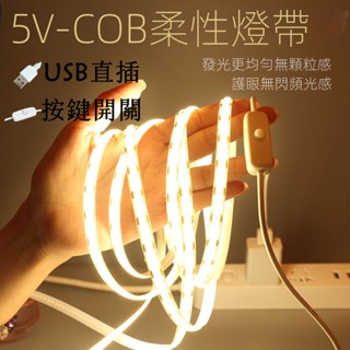 超亮5V COB軟燈帶 3M背膠粘貼式防水柔性軟燈條 USB矽膠柔性燈帶 DIY背景燈條範圍燈條 直播補光燈 櫥櫃燈條