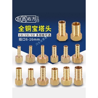 購滿99出貨 臺灣熱銷 1/2/3分插6/8/10/12內絲寶塔頭 銅接頭 機械氣動軟皮管 水管氣管配件