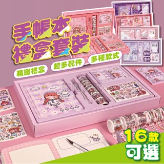 ✨精美盒組✨手帳本禮盒套裝 日記本 手帳素材 AKi醬手帳套裝 生日禮物 手帳膠帶 手帳貼紙 手帳禮盒 手帳組 交換禮物