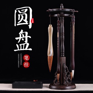 臺灣熱賣 ️‍🔥毛筆架 方筆架 毛筆架筆掛實木毛筆掛毛筆的筆架掛架子圓形雞翅木圓盤文房四寶書法旋轉掛架