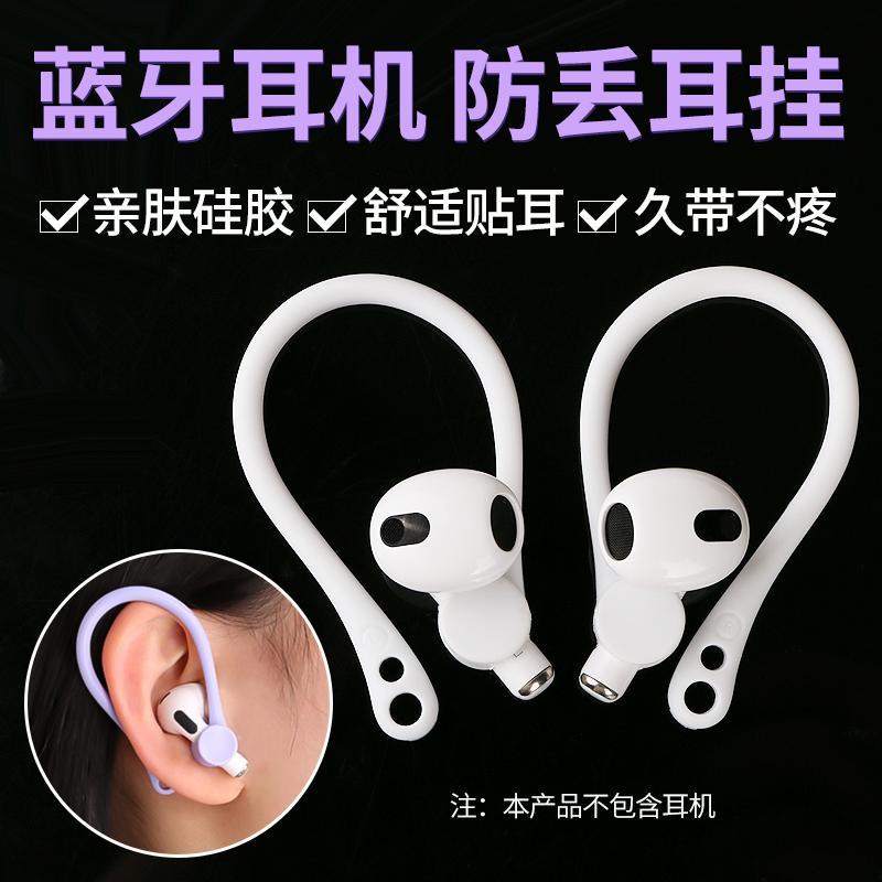 耳機耳掛防掉神器耳機防脫落硅膠耳鉤藍牙耳機固定器運動防丟耳鏈230421