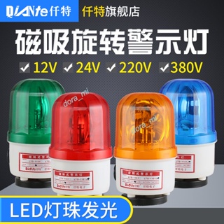 LTD-1101J磁吸式 旋轉警示燈 LED爆閃聲光報警器帶蜂鳴 12V24V220V 熱銷~