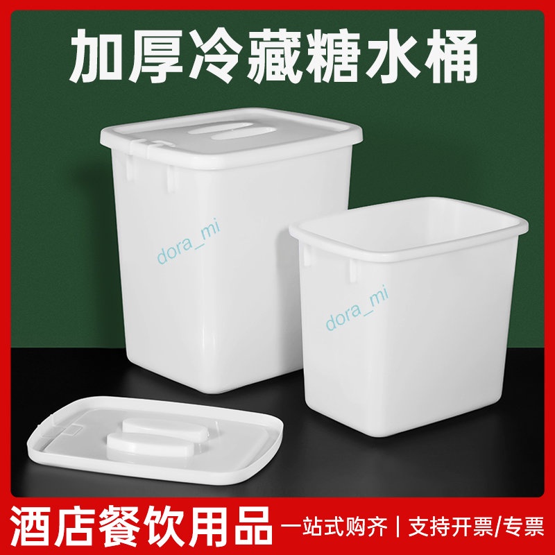 購滿199出貨 精選 加厚塑料帶蓋 糖水桶 奶茶桶 方形桶 爆款 食品桶 塑膠冰桶冷飲桶 冷藏小白桶 好品質