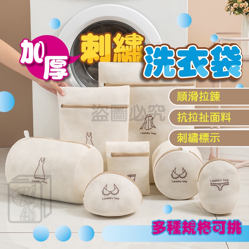 🔥挑戰底價🔥洗衣袋加厚 刺繡洗衣袋 內衣洗衣袋 加厚洗衣網 圓筒衣物袋 洗內衣袋 抗拉扯洗衣袋 護洗袋 髒衣袋 收納袋