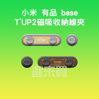 ◤進來買◥ bcase TUP2 磁吸收納線夾 充電線收納器 傳輸線收納 磁吸收納 集線器