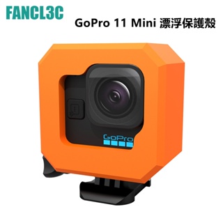 Gopro Hero 11 Mini 矽膠殼漂浮套 水上漂浮保護殼 GoPro 11 Mini配件