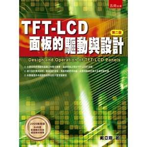 TFT LCD面板的驅動與設計[93折]11101005239 TAAZE讀冊生活網路書店