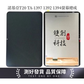 適用於諾基亞T20 TA-1397 1392 1394螢幕總成 液晶顯示觸控內外螢幕