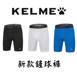 KELME 卡爾美薄款鏟球褲 緊身褲 內搭短褲 男女通用