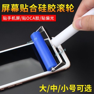 購滿199出貨 手機螢幕貼膜滾輪 爆款 貼偏光片 OCA壓屏手動矽膠滾筒 防靜電軟橡膠 熱銷~