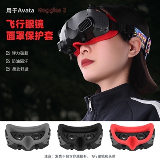 適用於 DJI AVATA 飛行眼鏡面罩墊 Goggles 2 穿越機面罩保護墊