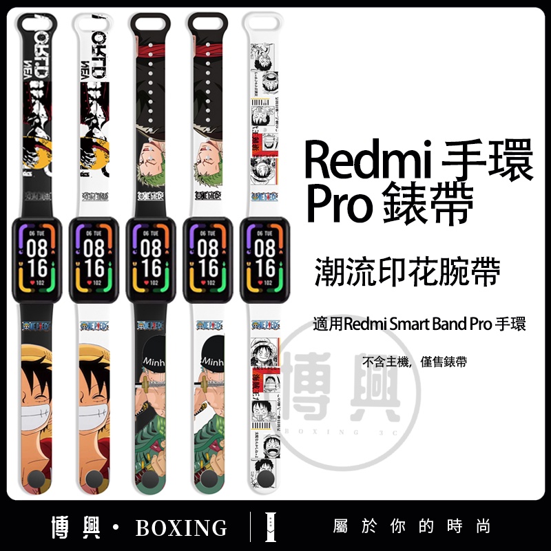 紅米手環Pro錶帶 Redmi手環 Pro 錶帶 紅米手錶帶 卡通硅膠紅米手替換腕帶 Redmi手環Pro防水防汗腕帶