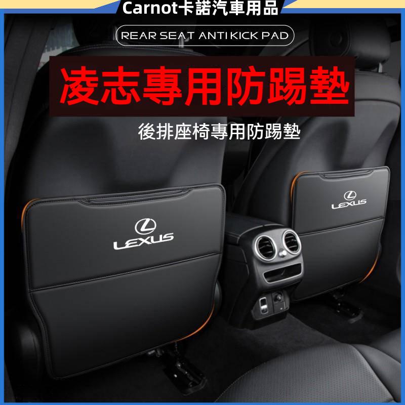 🚗卡諾車品🚗適用於Lexus 防踢墊 凌志椅背防踢墊NX200 ES RX300 RX450H GS IS椅背防髒墊