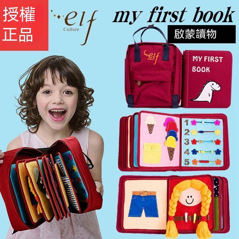 現貨+預購香港my first book蒙特梭利兒童早教布書elf帶防偽授權禮物