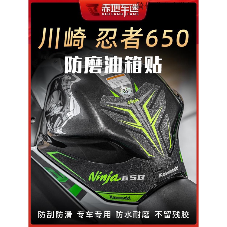 川崎NINJA650適用於川崎NINJA650忍者Z650油箱貼防滑魚骨車身保護防水磨貼改裝