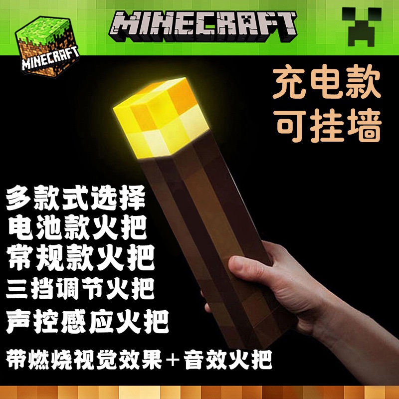 Minecraft 我的世界火把燈可充電火炬鉆石礦燈變色瓶武器兒童模型