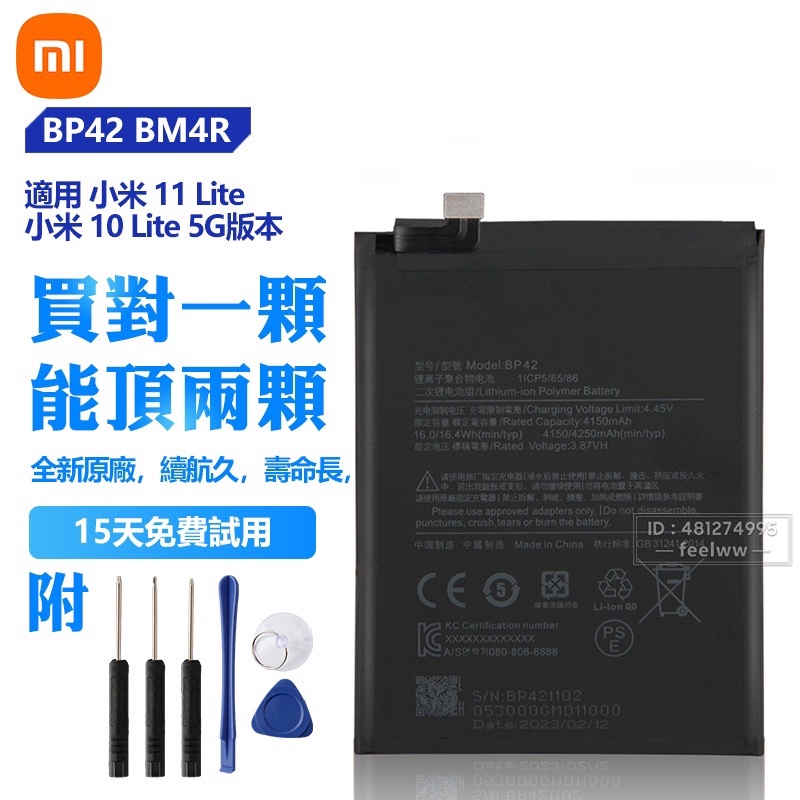 Xiaomi 小米 原廠 BM4R BP42 手機替換電池 用於 小米 11 Lite 10 Lite 5G版本 青春版
