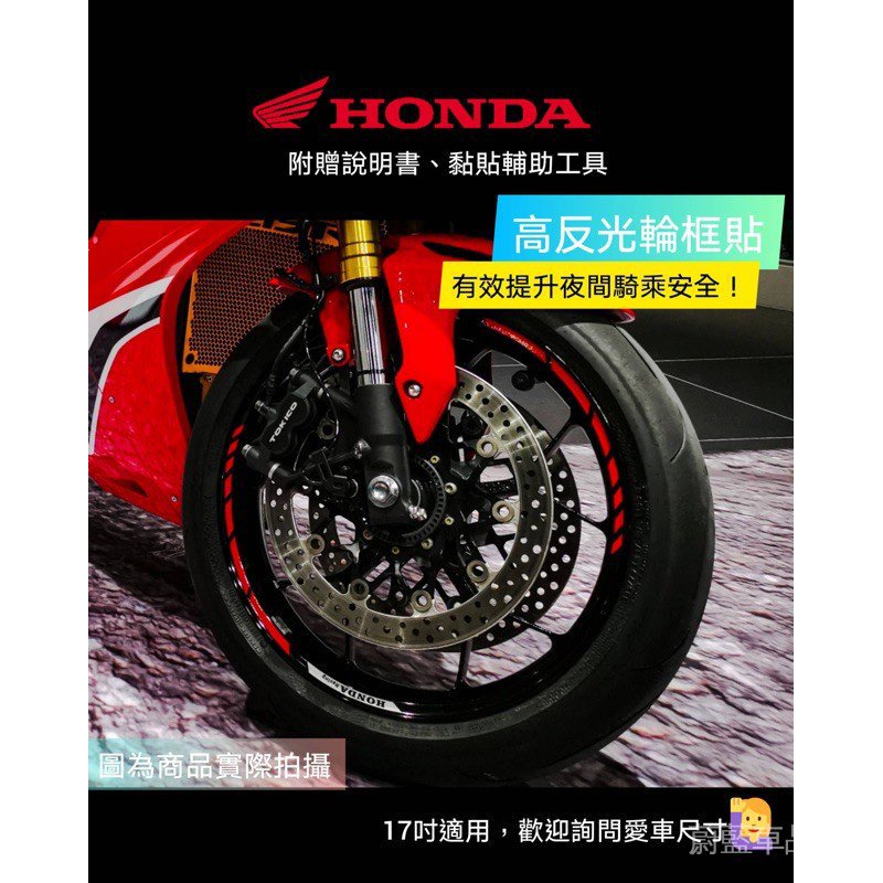 熱賣現貨HONDA【高反光輪框貼】 重機配件 防水防油CBR650 CB650R CBR500R CB300R