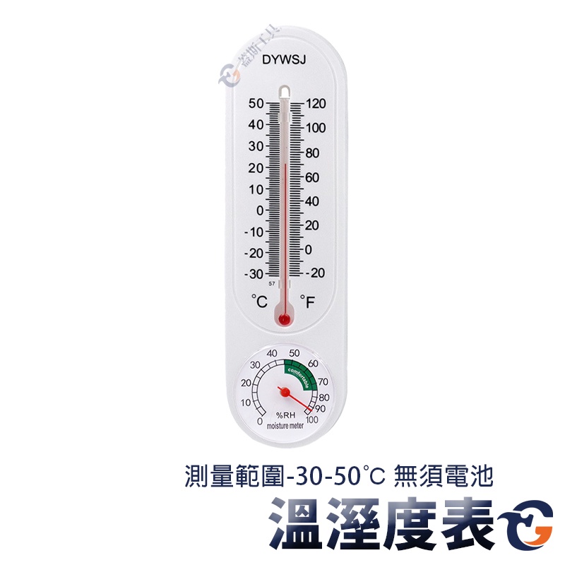 溫溼度表 THM 蓋斯工具 溫度計 溼度計 室內溫度計 溫溼度計 指針溫度計 溫溼度 溫度測量 濕度測量 懸掛設計