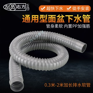 購滿99出貨 臺灣熱銷 加長下水管 通用洗臉盆排水管 臺盆洗手池延長落水管 下水器配件軟管