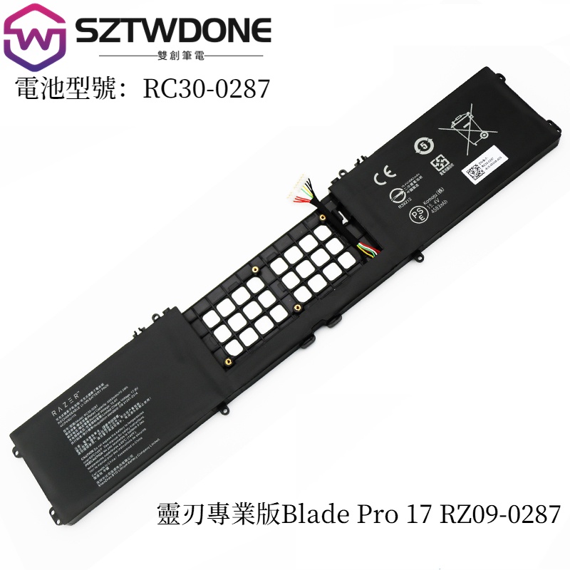 雷蛇/Razer  靈刃專業版Blade Pro 17 RZ09-0287 RC30-0287 內置電池 筆電電池