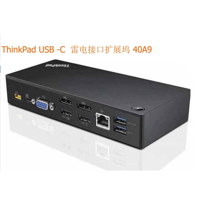 【現貨速發】原裝聯想40A9 擴展塢 usb-c ThinkPad X1 X270  T470雷電USB網卡