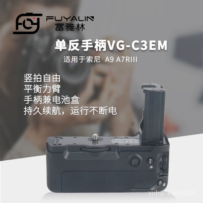 【攝影配件】攝影愛好 下單速發 單眼手柄VG-C3EM適用索尼A9 A7RM3 A7M3微單相機豎拍手柄兼
