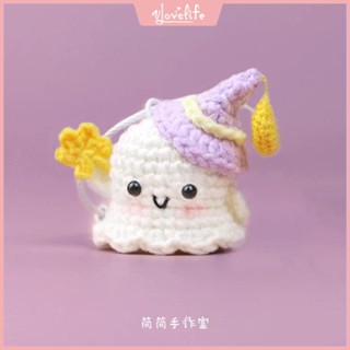 [Vlovelife]臺灣出貨 毛線材料包 手作鈎織 手工編織 DIY 玩偶 包包 針織 小幽靈手工編織diy材料包可愛
