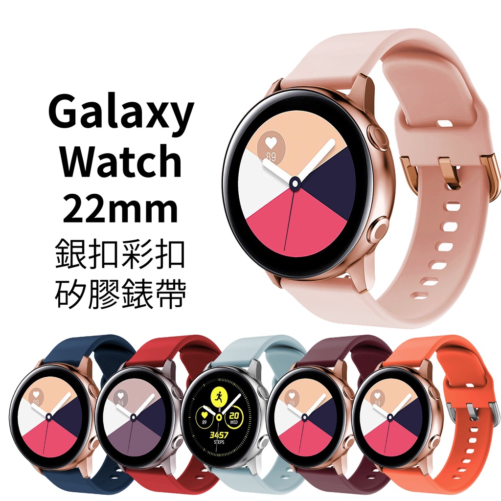 Galaxy Watch 3 22mm 銀扣彩扣 矽膠錶帶 45/46mm Realme Watch S 3 2 Pro