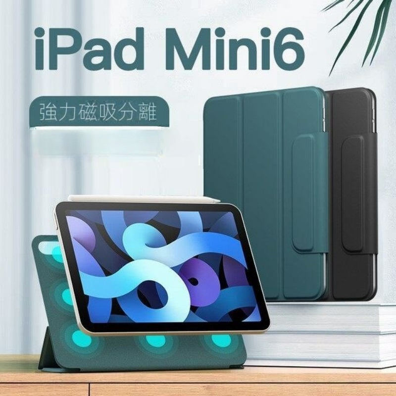 iPad Mini6 保護套 Mini 6 保護殼 ipad mini 6 保護套 超薄磁吸搭扣款 iPad 保護套