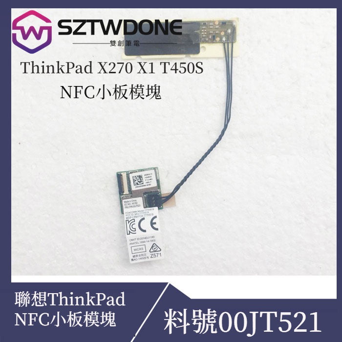 Thinkpad 聯想THINKPAD-10 X270 X1 T450S NFC 小板模塊 00JT521 原廠拆機