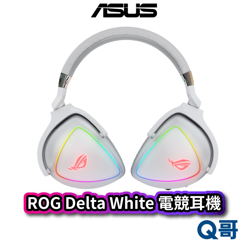 ASUS 華碩 ROG Delta White 電競耳機 有線 耳機 耳罩 耳麥 RGB 白色 人體工學 遊戲 AS55