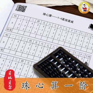【臺灣熱銷】珠心算練題冊 珠算練習本 初級 中級 教材 幼兒一二階全套書 開發大腦 科教工具 珠心算 啟蒙系列 練習本