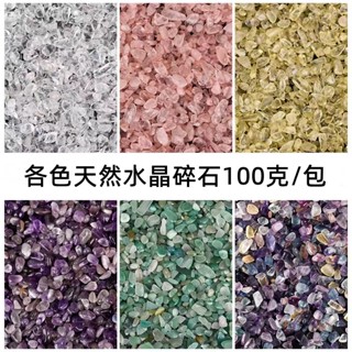 優質各色水晶碎石100克一包5-7mm打磨拋光純天然粉白紫黃水晶石小顆粒能量寶石消磁石供佛裝藏魚缸盆景裝飾石