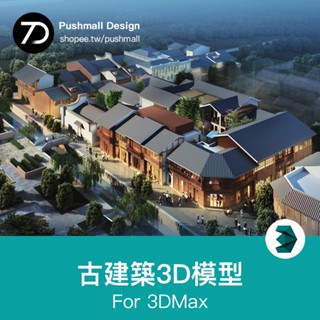 [3Dmax模型] 古建築3dmax模型 中式大型古建築四合院門樓古塔亭子3D設計素材庫
