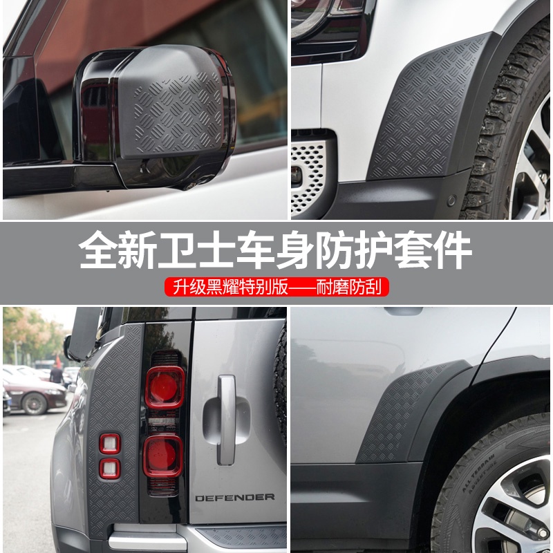 【台灣現貨】適用於20-23款Land Rover Defender 90/110後視鏡殼罩 前杠側邊防剮板後備箱外護板