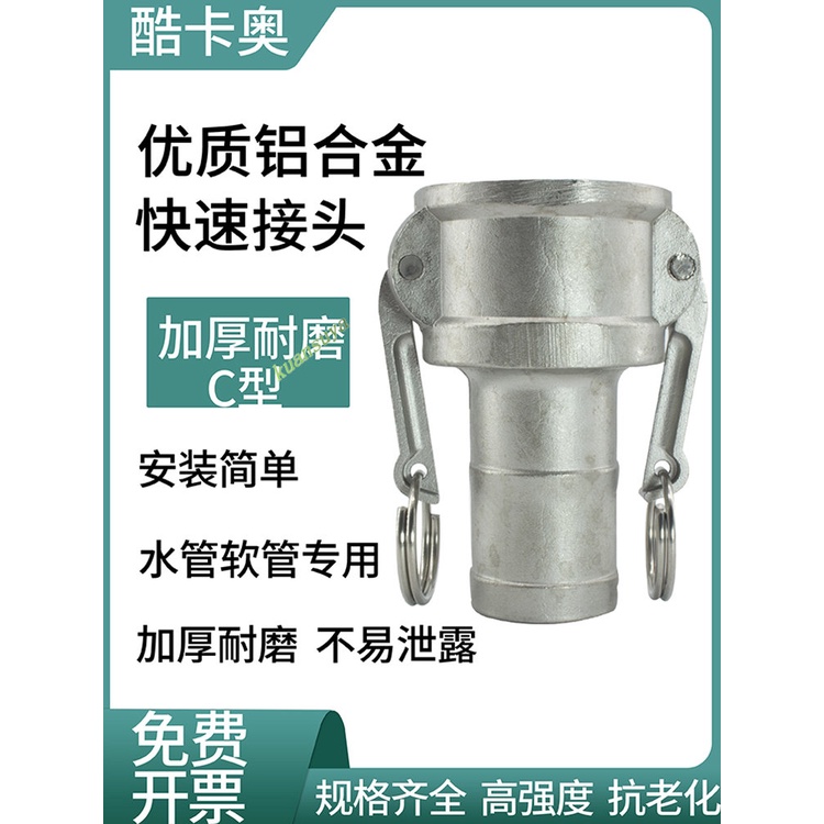 購滿199出貨 台灣熱銷 c型鋁合金快速接頭 不銹鋼卡扣式軟管 油罐水管變徑油管1寸2寸3寸4