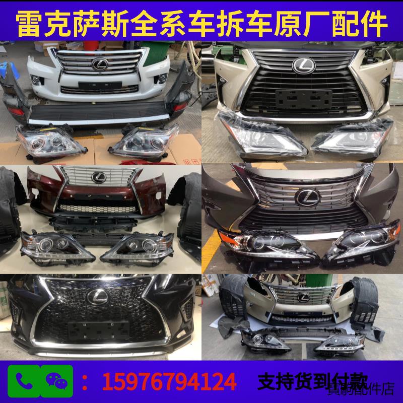 LEXUS雷克薩斯改裝配件雷克薩斯ES300H RX350GS250LS460NX陞級新款大燈前保險杠中網原廠