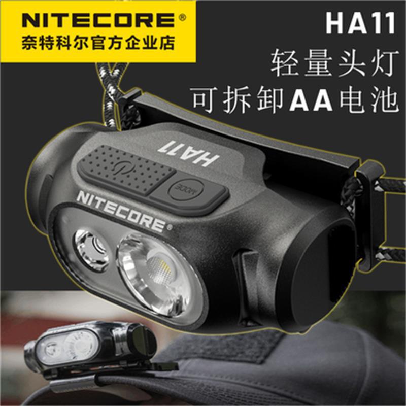 NITECORE奈特科爾HA11輕量頭燈可更換AA電池防水戶外徒步高亮頭燈