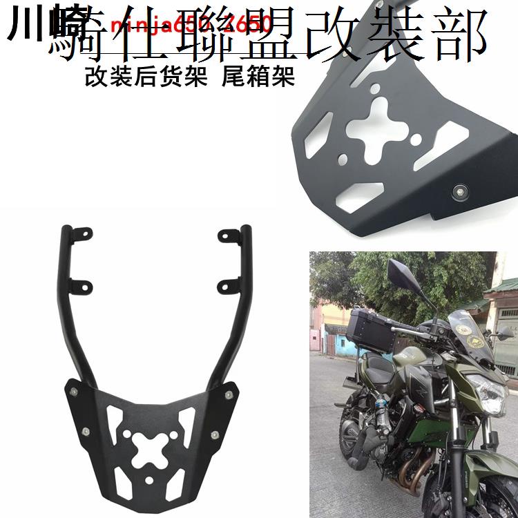 川崎NINJA650適用川崎忍者ninja650 Z650 17-22年改裝後貨架行李架後尾箱架