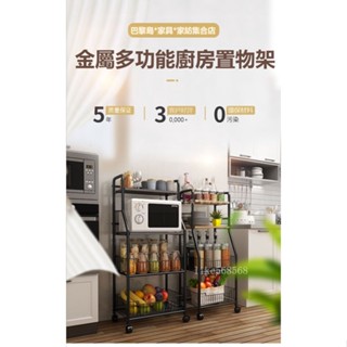 廚房微波爐置物架 落地多層菜籃烤箱調料放鍋架 儲物架 可移動收納架 金屬開放式多層置物架收納架