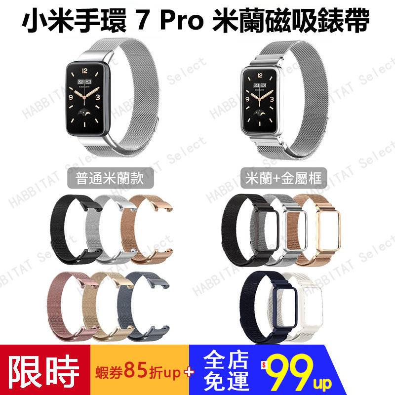 小米手環 7 Pro 米蘭磁吸錶帶 一體式 金屬框 不鏽鋼金屬錶帶 Xiaomi 手環7 Pro 小米7 小米手環7