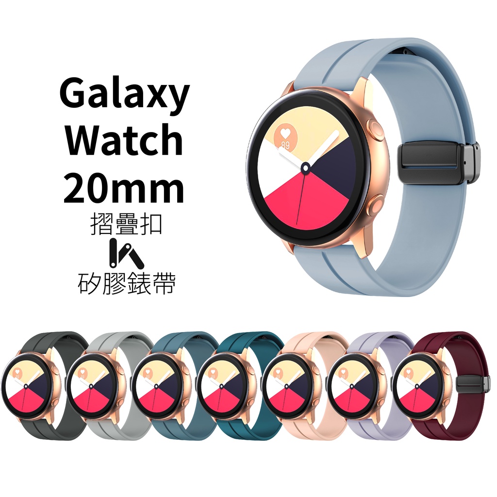 20mm 摺疊扣矽膠錶帶 適用Galaxy Watch 6 5 4 Active 2 Realme Watch