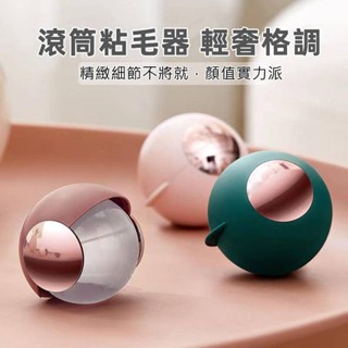 家用旅行隨身迷你滾球粘毛器 家用行動式 可水洗反覆使用粘毛器 衣服除毛滾刷 黏毛滾輪 迷你粘毛器 黏毛滾筒 粘毛神器