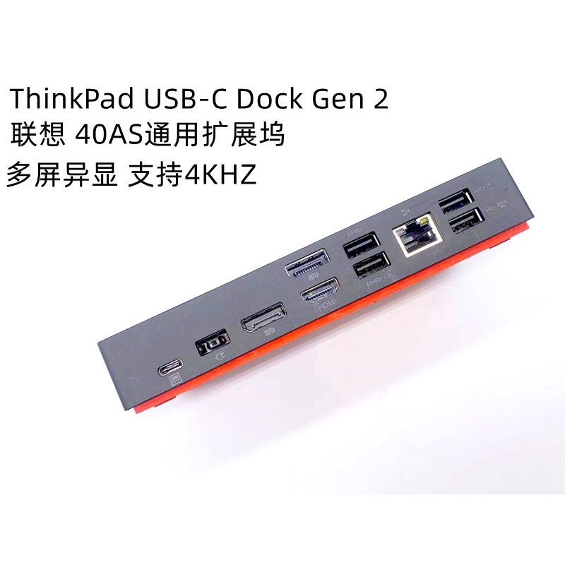 【現貨速發】聯想ThinkPad USB-C Gen2 擴展塢 X1 Type雷電外接網卡4K拓展40AS