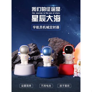 太空人計時器兒童自律學習時間管理工作定時學生專用鬧鐘提醒廚房