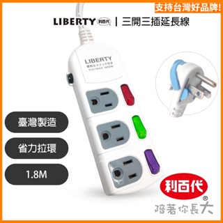 QIDIN【利百代 高品質延長線插座臺灣製6插延長線 】